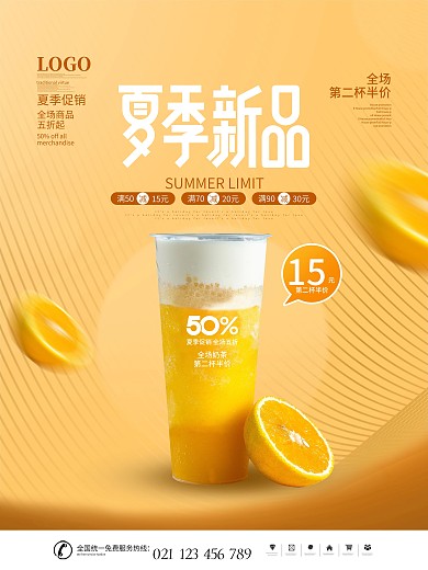 简约创意小清新奶茶饮品促销宣传系列海报
