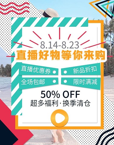 女装直播间海报banner孟菲斯小清新