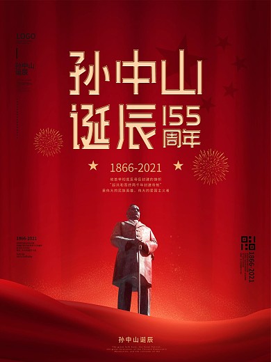 原创孙中山先生155周年诞辰纪念日海报