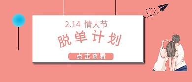 情人节公众号214