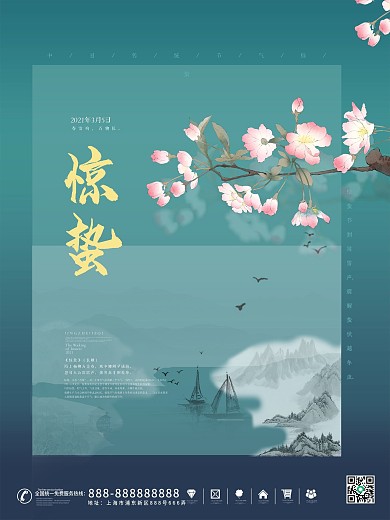 绿色传统二十四节气惊蛰节气海报