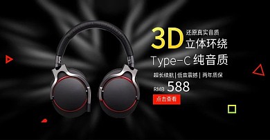 黑色背景炫数码产品耳塞海报