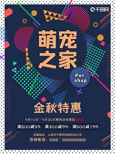 孟菲斯风格宠物之家海报