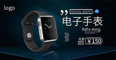 电子手表淘宝海报banner