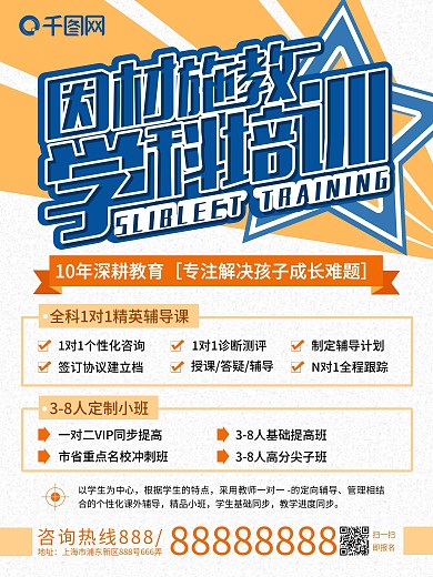 学科培训教育补习班招生宣传海报