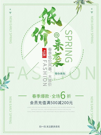 简约小清新春季促销海报设计