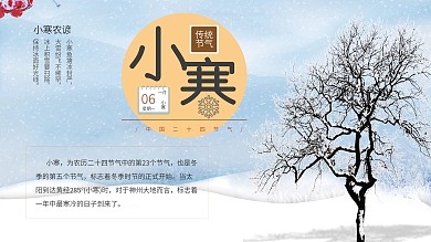 小寒节气展板海报