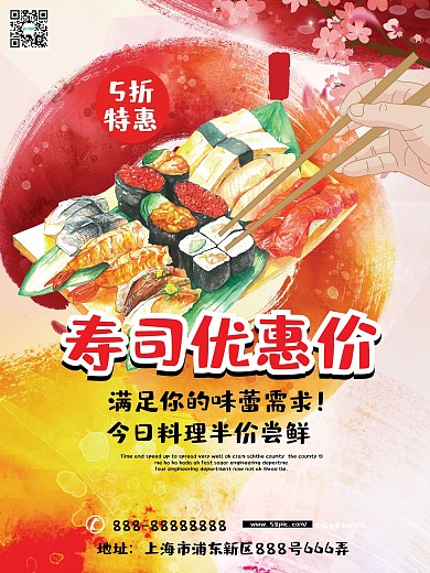 寿司美食海报设计