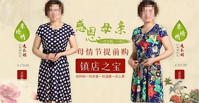 母亲节女装首页大海报