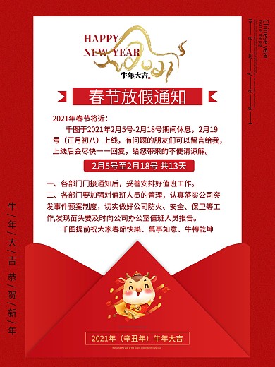 2021牛年春节放假通知简约背景海报