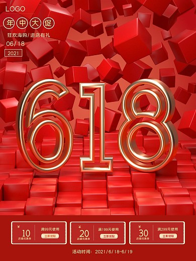 618金属立体字年中大促红色促销海报