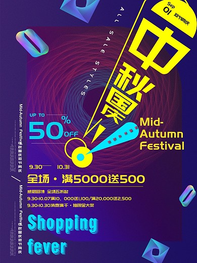 创意大气中秋国庆双节同庆促销海报