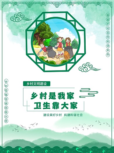 乡村标语系列海报讲究卫生