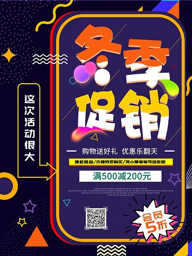 简约创意几何冬季促销海报