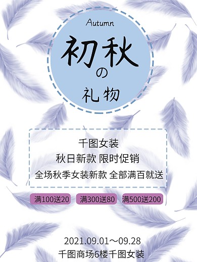 蓝色小清新水彩手绘秋季商场促销海报