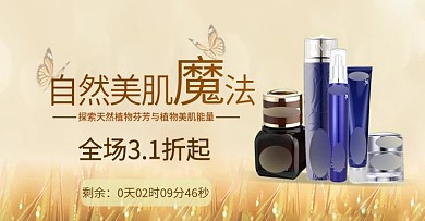 清新水润美妆化妆品banner护肤品海报