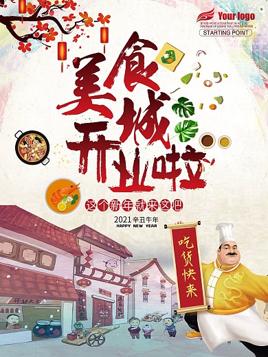 美食城开业卡通海报