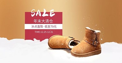 年末促销清仓海报