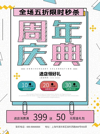 孟菲斯周年庆创意促销海报