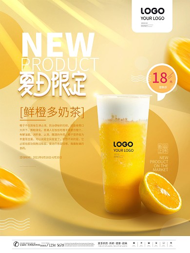 简约创意小清新鲜橙奶茶饮品促销系列海报