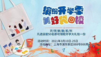 帆布袋DIY活动展板