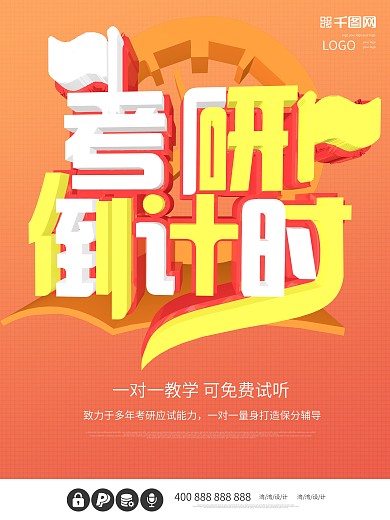 考研倒计时冲刺班创意大气c4d原创海报