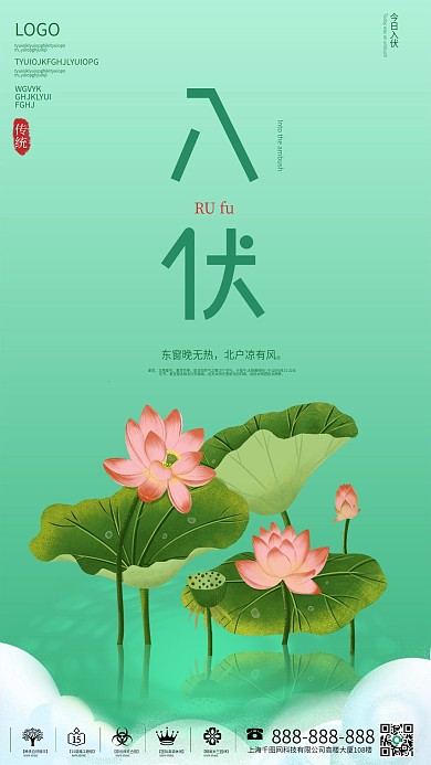 传统入伏习俗手绘风手机海报