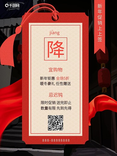 2018新春创意中国风标签降价促销海报