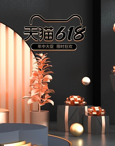 黑金618年中大促海报c4d电商促销模版