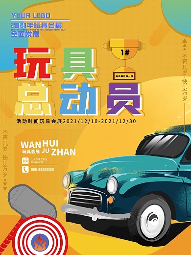 元宝金玩具促销活动类海报卡通可爱