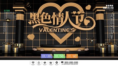 黑色大气原创C4D黑色情人节节日促销展板