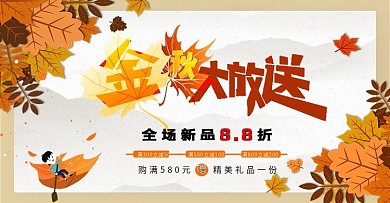 创意剪纸风秋季促销活动海报