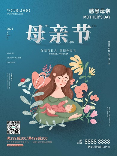 母亲节海报商业插画手绘原创质感背景