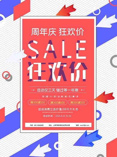 sale立体几何箭头白色创意促销海报