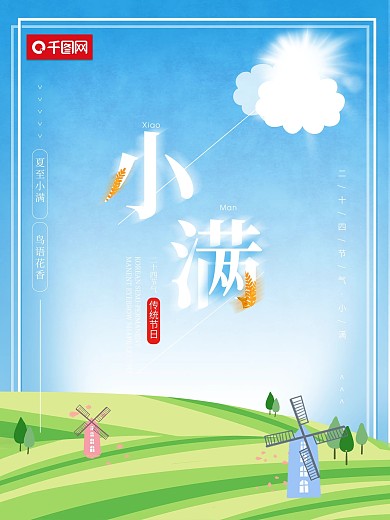 小满节日小清新极简海报