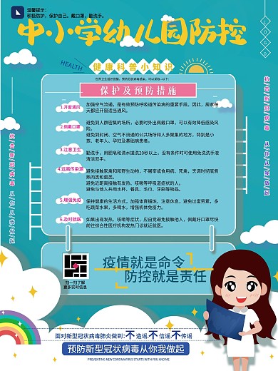 原创简约中小学幼儿园防疫措施海报