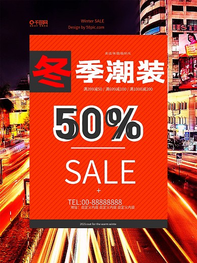 冬季大促潮装服装新品上市红色时尚促销海报