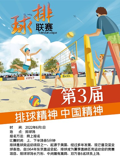 简约排球联赛海报