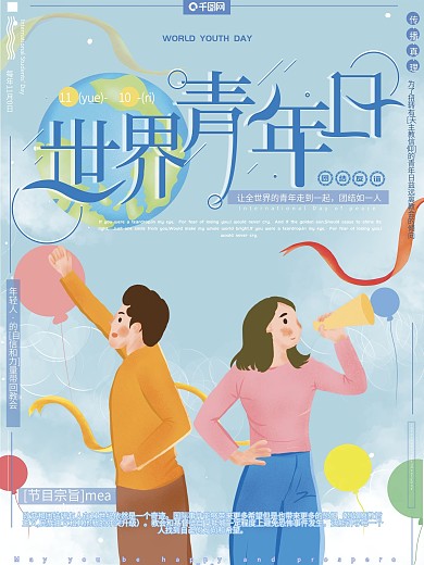 原创插画青春活力世界青年日天主教介绍海报