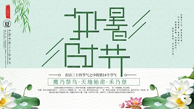 简约清新清新处暑时节节气展板
