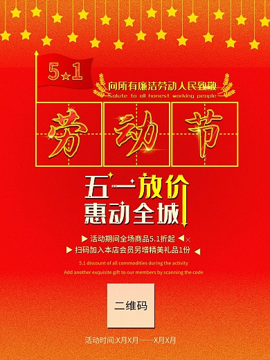 51活动促销海报