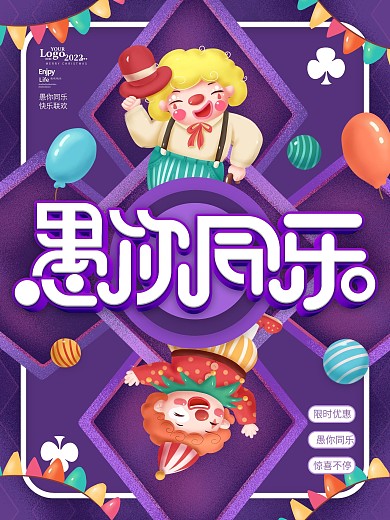 创意卡通动态愚人节活动宣传海报