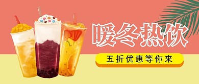 奶茶微信公众号配图次图封面