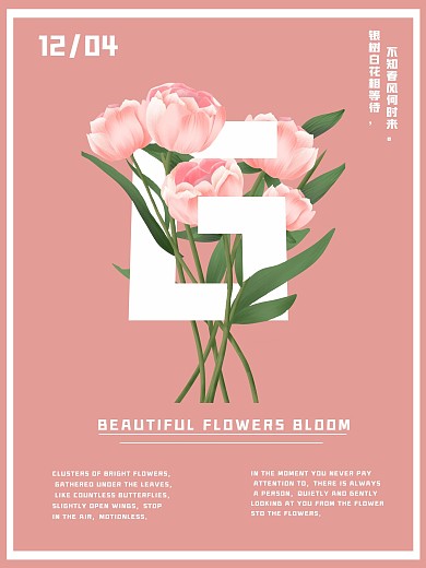 G花粉色穿插海报