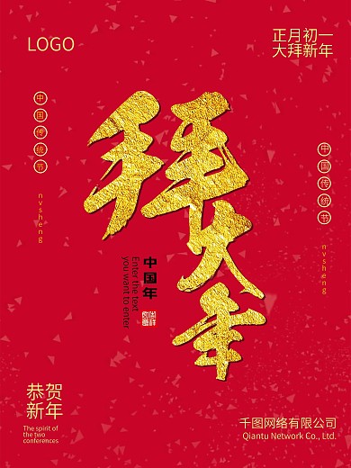 红金风简约新春拜年海报