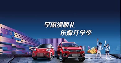 电商教师节汽车banner