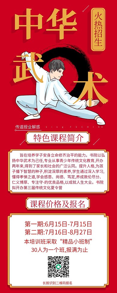 红金简约风几何教育培训中华武术信息长图