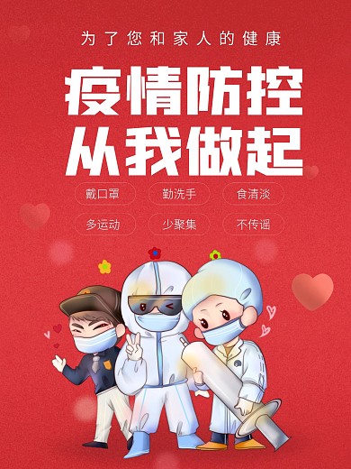 2021春节疫情自我防疫抗疫插画海报设计