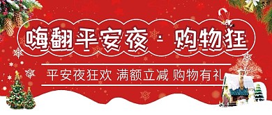 圣诞节微信公众号配图