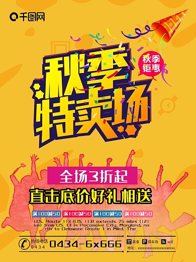 秋季特卖秋季上新会金秋海报